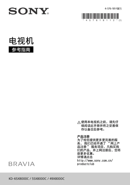 sony 索尼KD-65X8000C